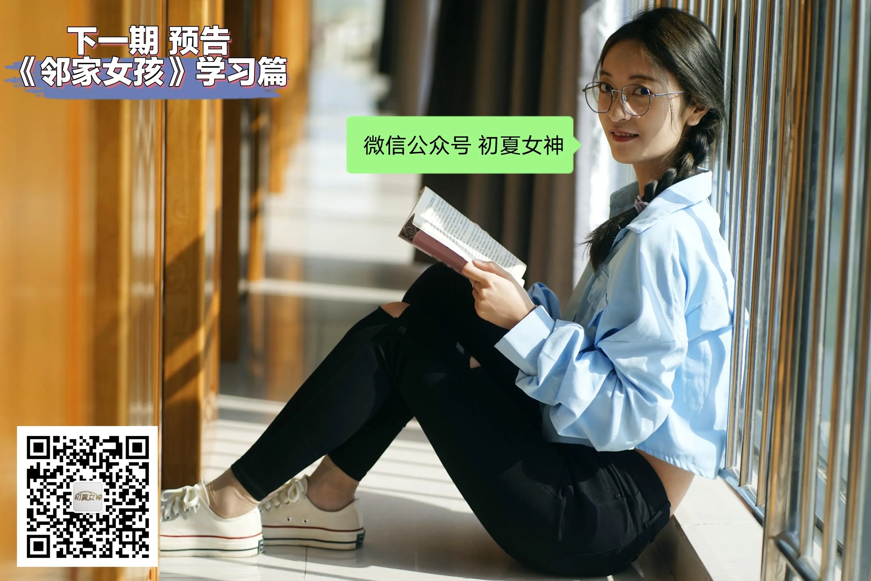 初夏女神 NO.004 邻家女孩校园生活篇-肉丝帆布鞋 [145P]插图1
